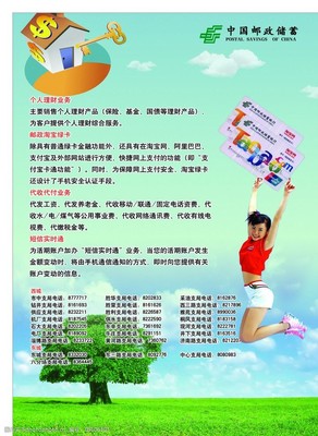 邮政储蓄 连接城乡，服务万家